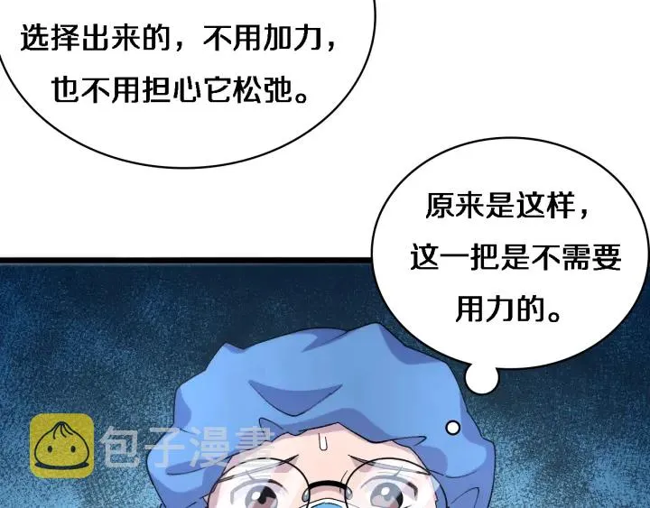 第63话 欢迎来到我们小组 第52页