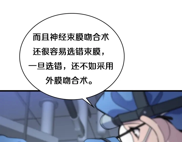 第63话 欢迎来到我们小组 第66页