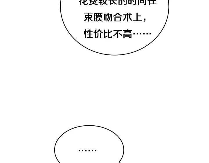 第63话 欢迎来到我们小组 第68页