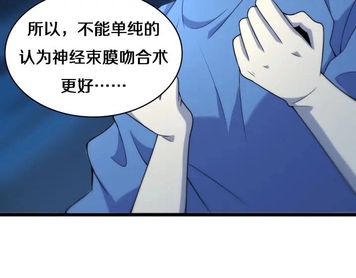 第63话 欢迎来到我们小组 第74页