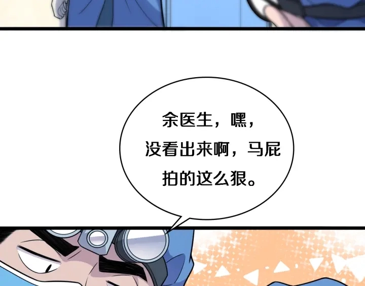 第63话 欢迎来到我们小组 第85页