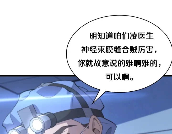 第63话 欢迎来到我们小组 第88页