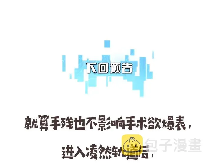 第63话 欢迎来到我们小组 第103页