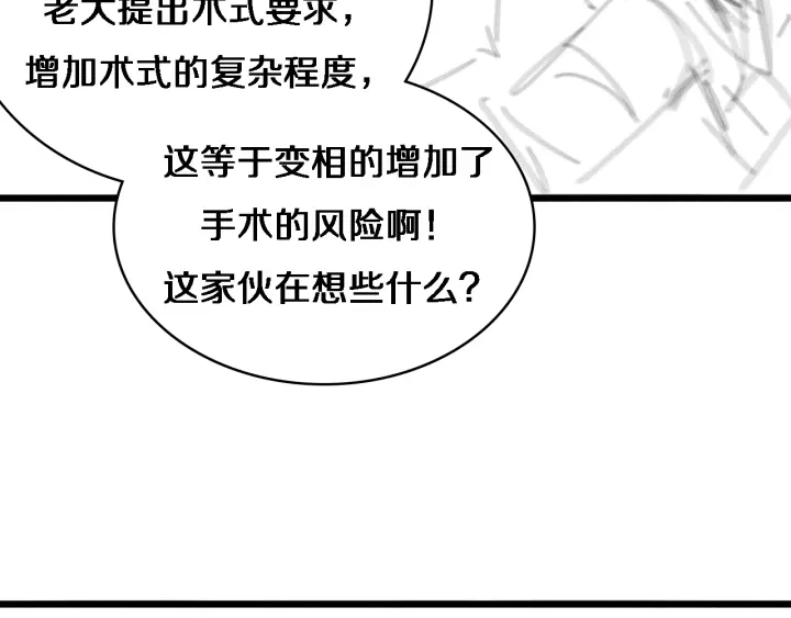 第63话 欢迎来到我们小组 第106页