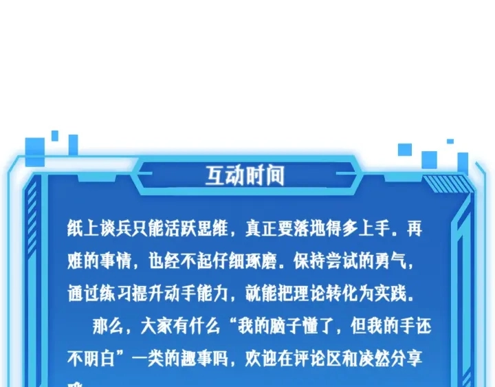 第63话 欢迎来到我们小组 第110页