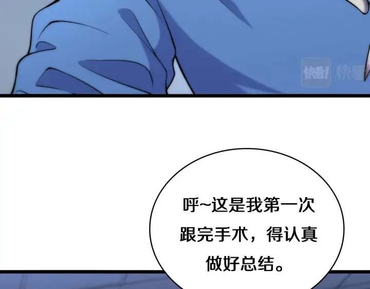 第64话 拇指缺损再造 第7页