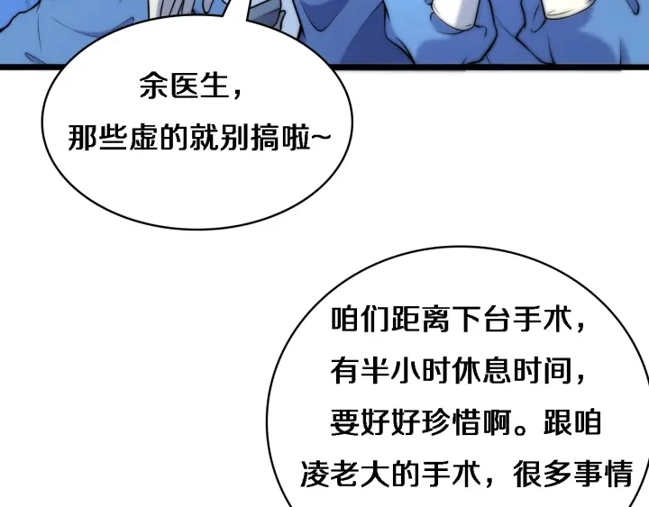 第64话 拇指缺损再造 第9页