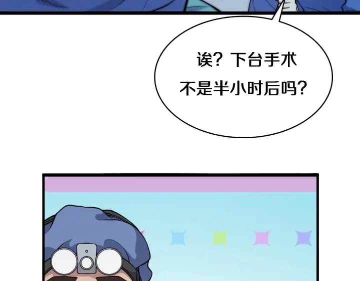 第64话 拇指缺损再造 第17页