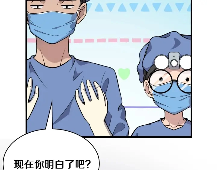 第64话 拇指缺损再造 第18页