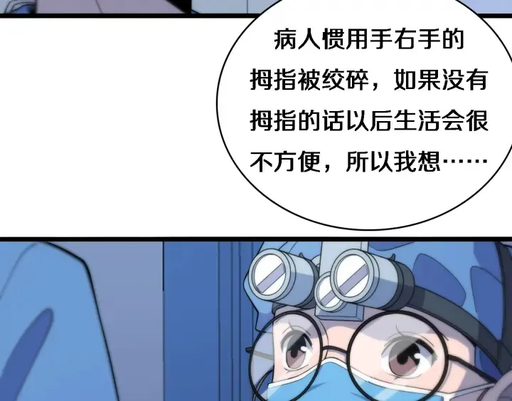 第64话 拇指缺损再造 第26页