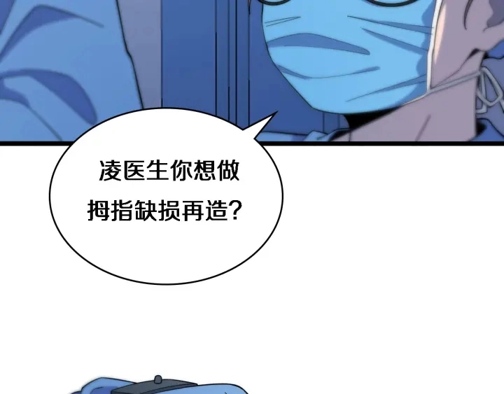 第64话 拇指缺损再造 第27页