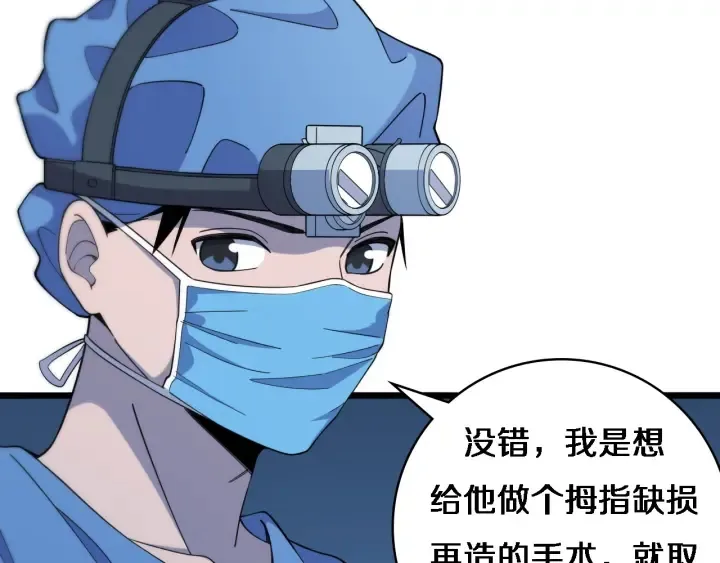 第64话 拇指缺损再造 第28页