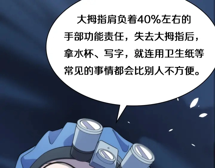 第64话 拇指缺损再造 第30页