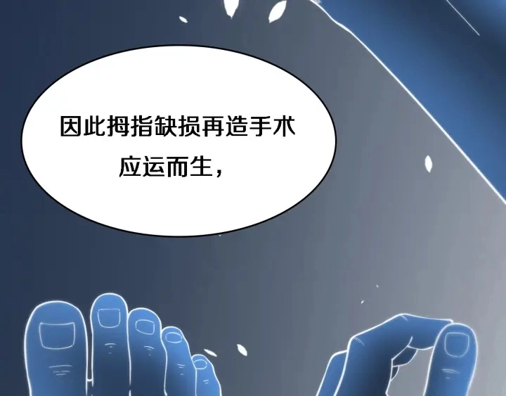 第64话 拇指缺损再造 第33页