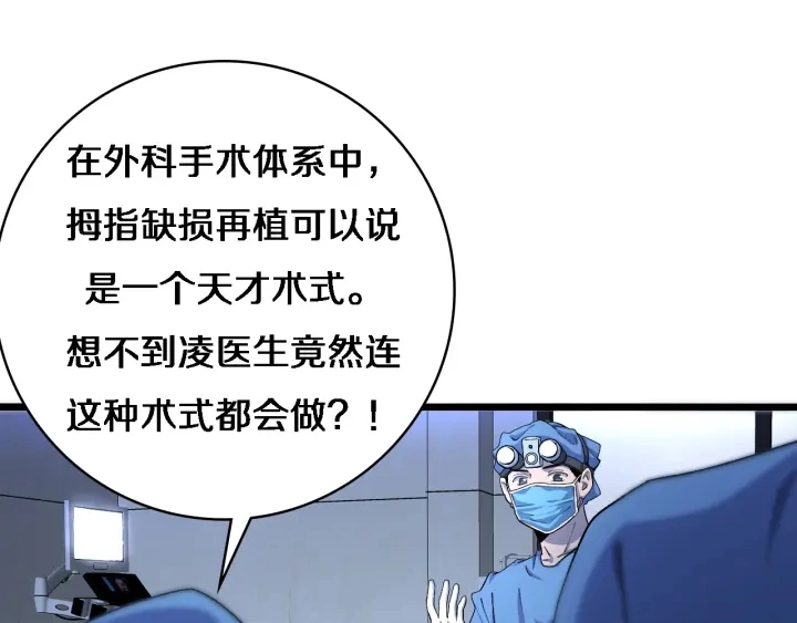 第64话 拇指缺损再造 第36页