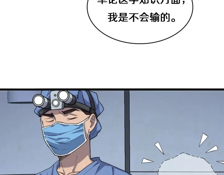 第64话 拇指缺损再造 第40页
