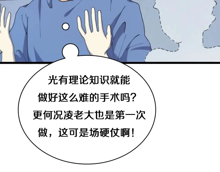 第64话 拇指缺损再造 第41页