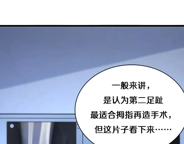 第64话 拇指缺损再造 第42页