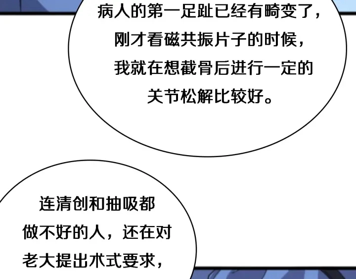 第64话 拇指缺损再造 第79页