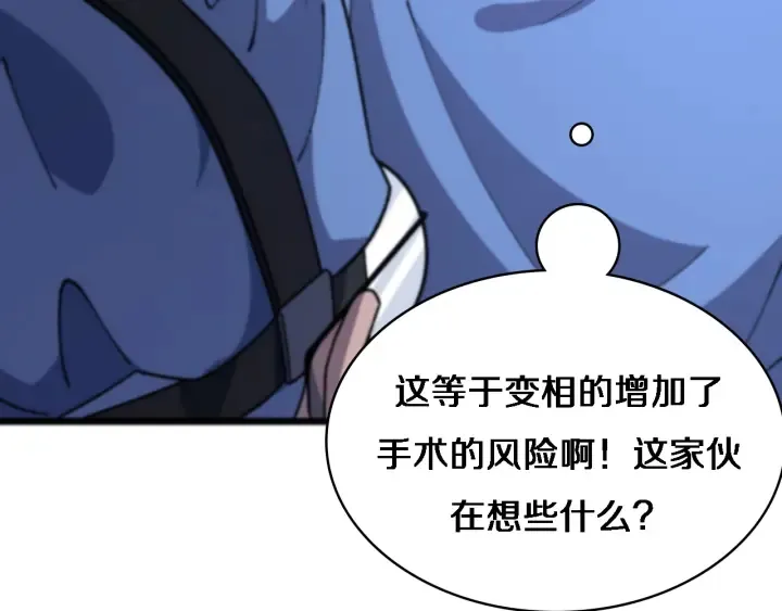 第64话 拇指缺损再造 第81页