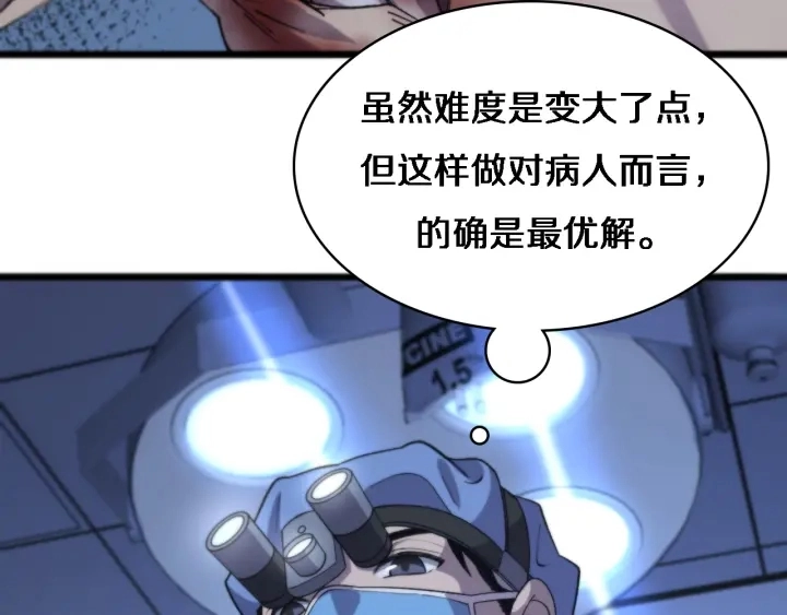第64话 拇指缺损再造 第83页