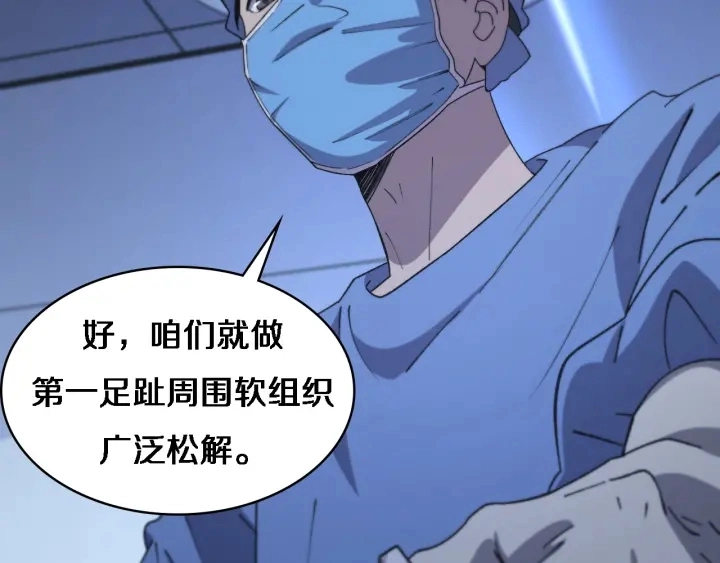第64话 拇指缺损再造 第84页
