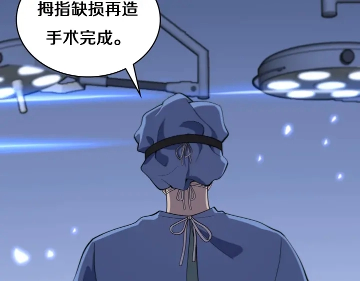 第64话 拇指缺损再造 第94页