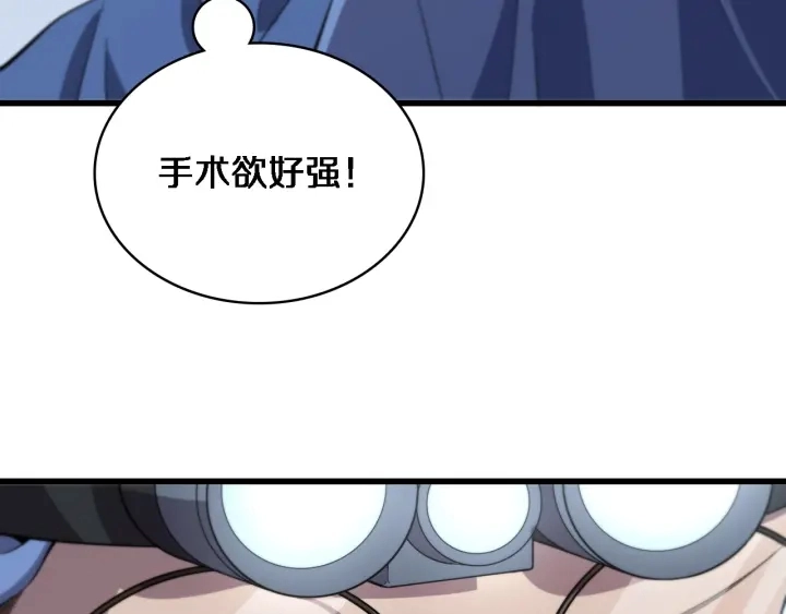 第64话 拇指缺损再造 第99页