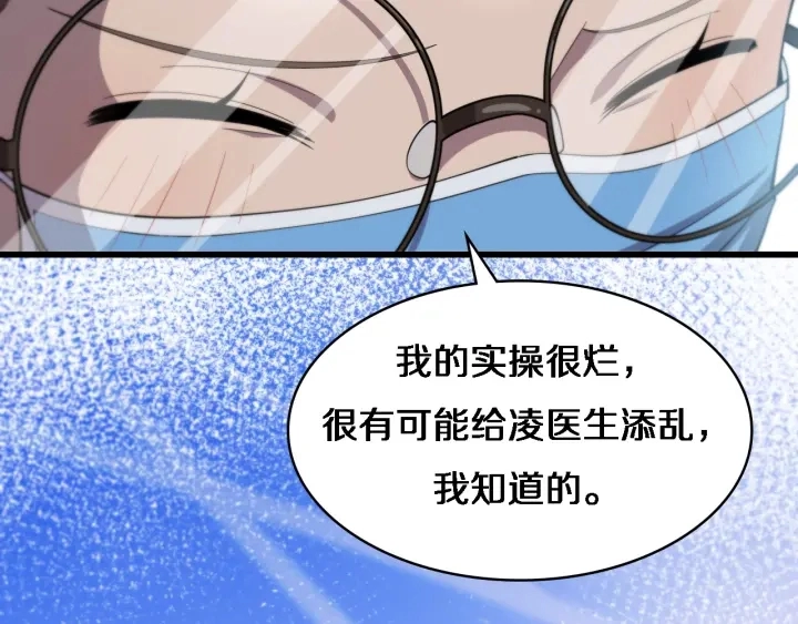 第64话 拇指缺损再造 第100页