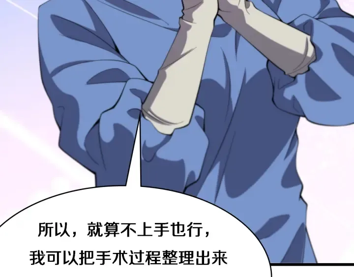 第64话 拇指缺损再造 第102页