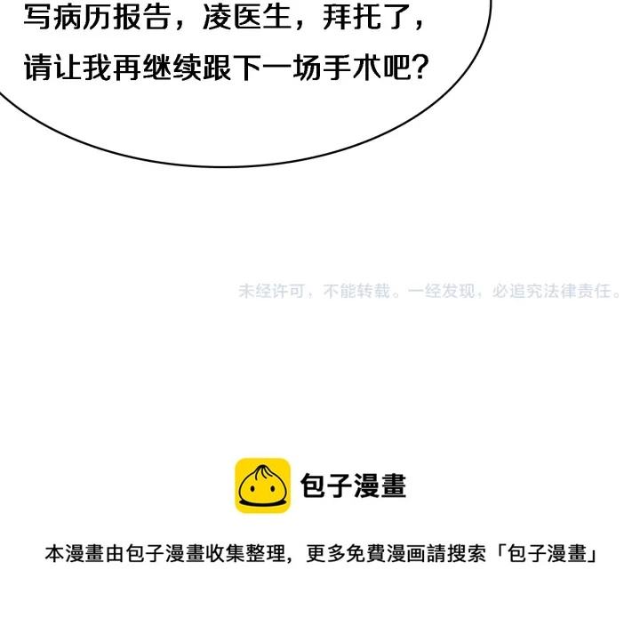第64话 拇指缺损再造 第103页