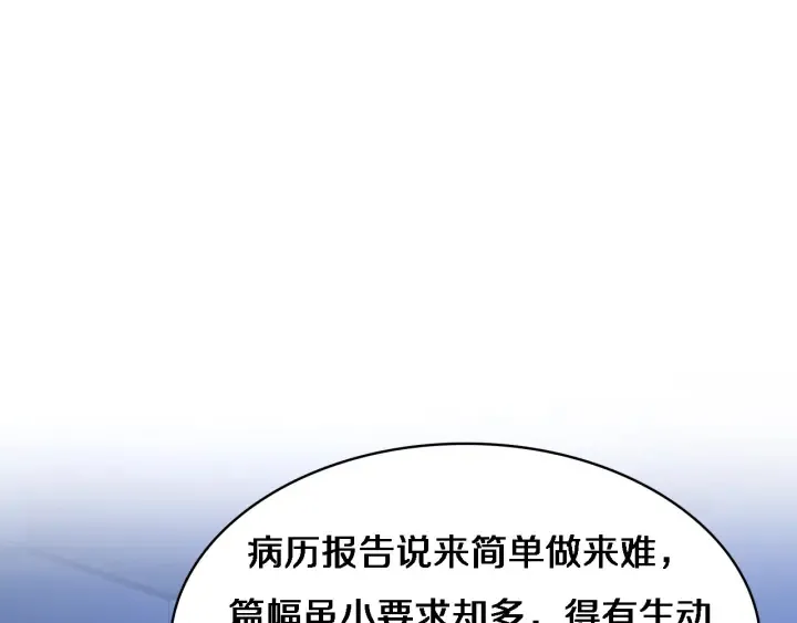 第65话 周医生的建议 第5页