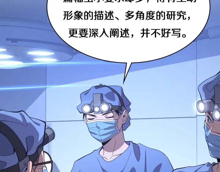 第65话 周医生的建议 第6页
