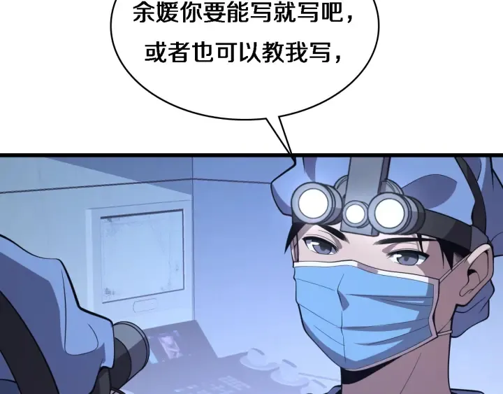 第65话 周医生的建议 第8页