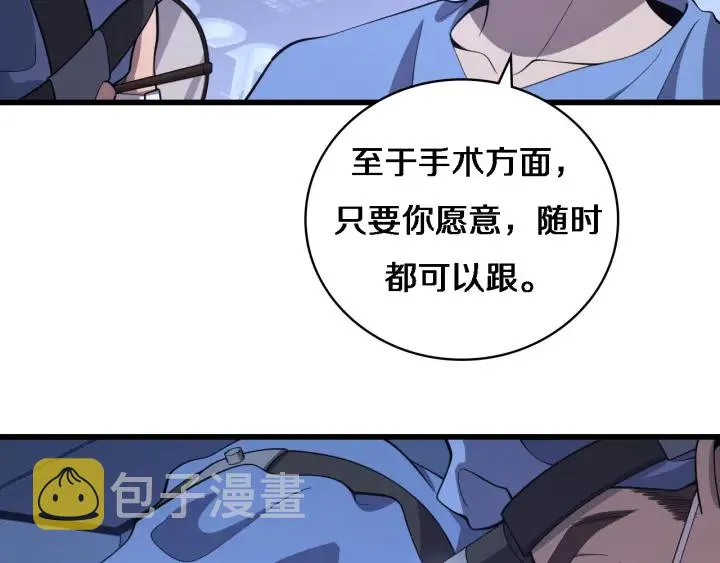 第65话 周医生的建议 第9页