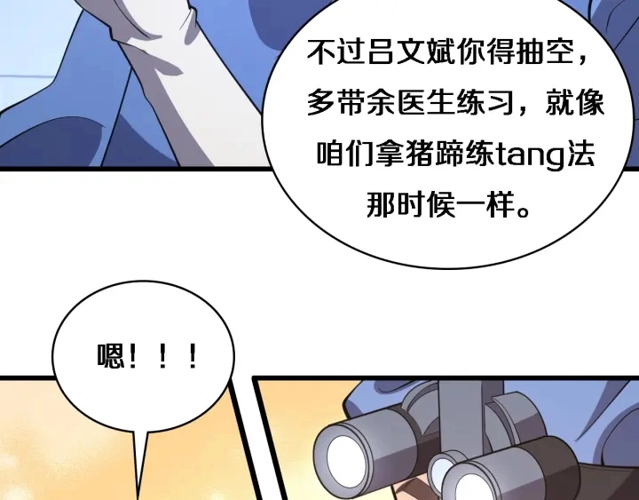 第65话 周医生的建议 第11页