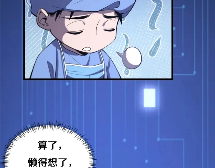 第65话 周医生的建议 第26页