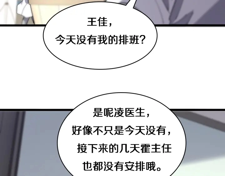 第65话 周医生的建议 第45页