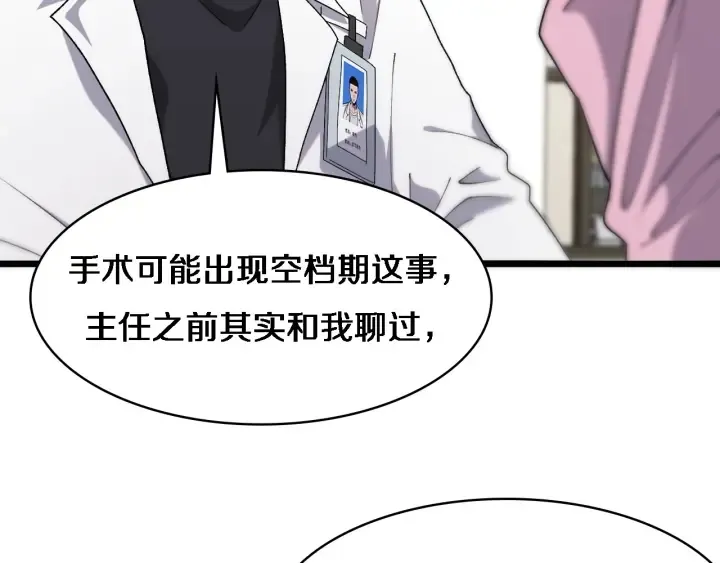 第65话 周医生的建议 第47页