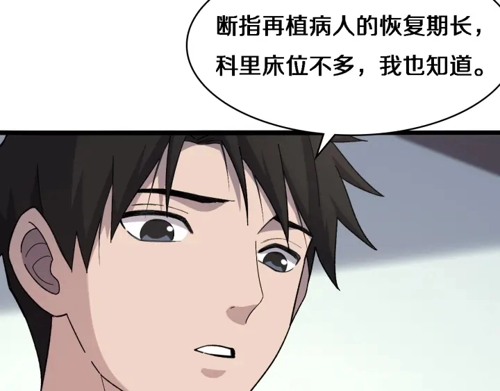 第65话 周医生的建议 第48页