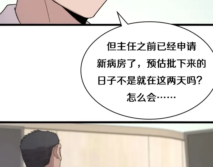 第65话 周医生的建议 第49页