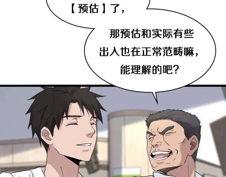 第65话 周医生的建议 第51页