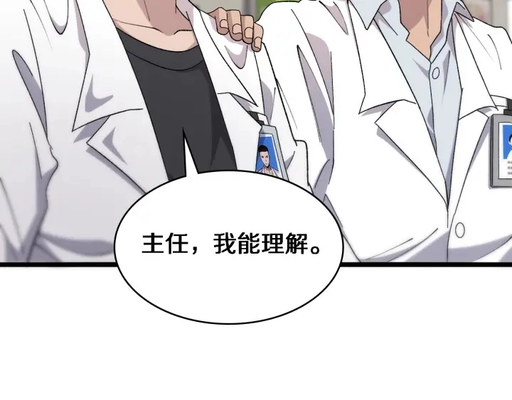 第65话 周医生的建议 第52页