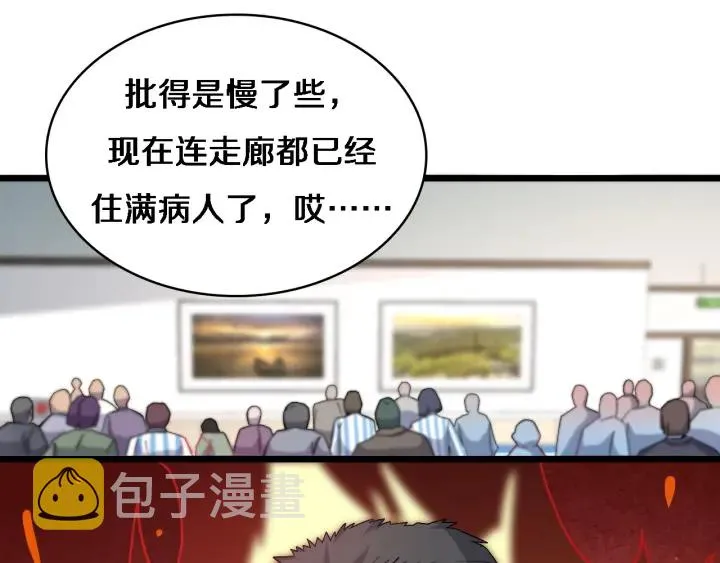 第65话 周医生的建议 第53页