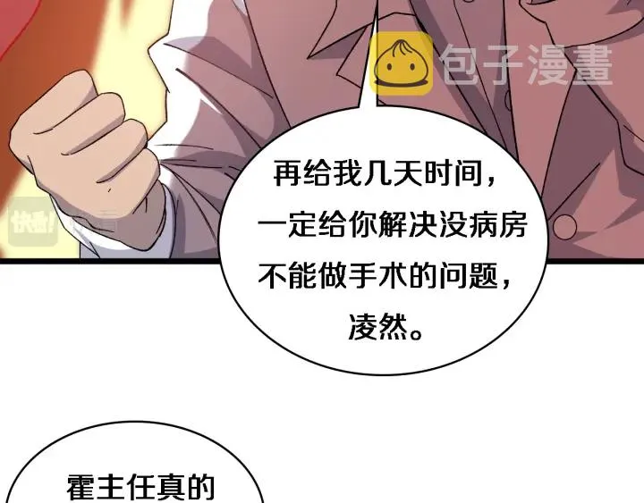 第65话 周医生的建议 第55页