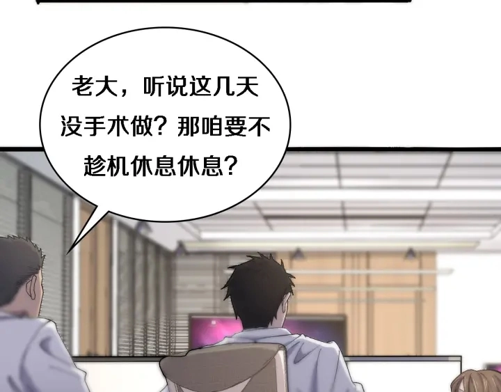 第65话 周医生的建议 第60页