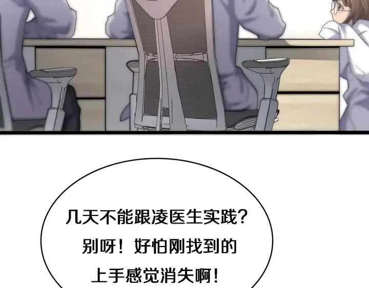 第65话 周医生的建议 第61页