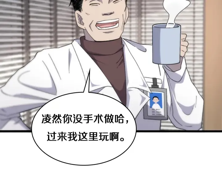 第65话 周医生的建议 第68页
