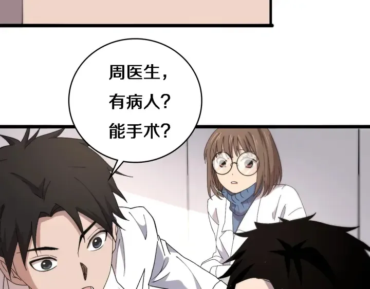 第65话 周医生的建议 第70页