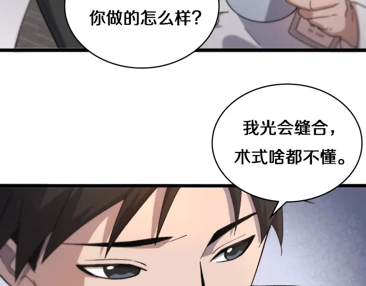 第65话 周医生的建议 第72页